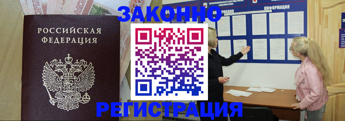 регистрация в Могочи